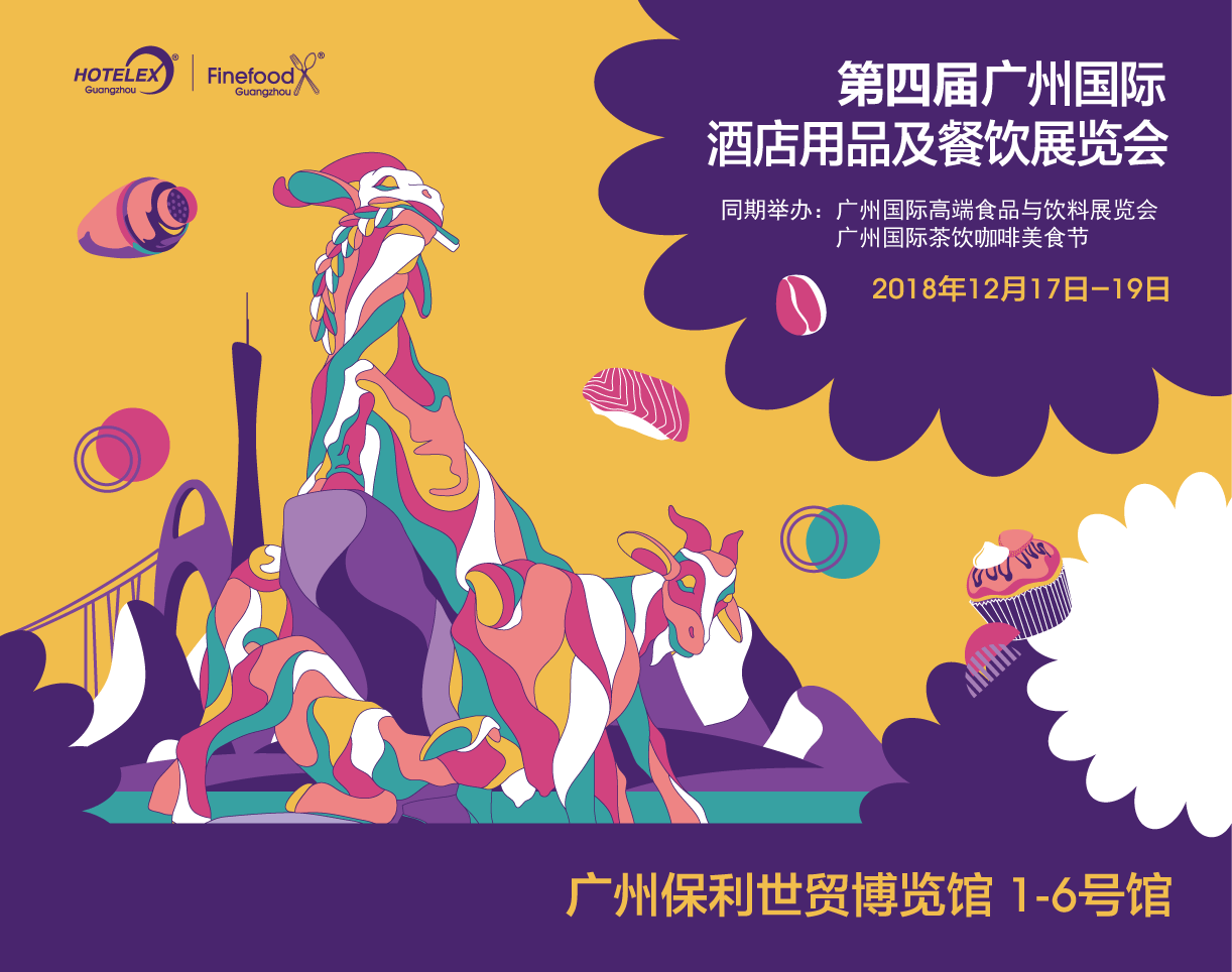HOTELEX四入羊城，UPGRADE！ 華南地區(qū)餐飲酒店業(yè)高端大展倒計時50天！|餐飲界