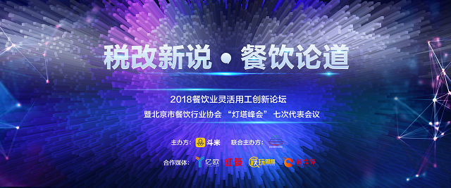 探索社稅新機，斗米成功舉辦餐飲業(yè)靈活用工論壇|餐飲界