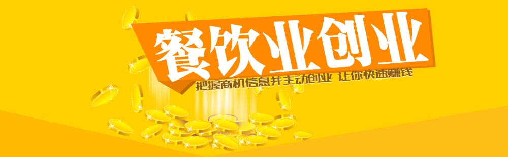 20年的餐飲前輩的10條忠告：永遠(yuǎn)不要借錢創(chuàng)業(yè)！|餐飲界