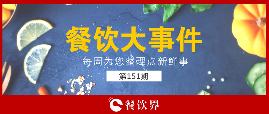 ?餐飲大事件151期 | 宜家將開通外賣，“外來物種”為何熱衷餐飲行業(yè)？|餐飲界