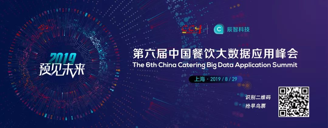 8月29日，1000+餐飲界大咖集結(jié)上海，預(yù)見(jiàn)未來(lái)，你來(lái)不來(lái)！|餐飲界