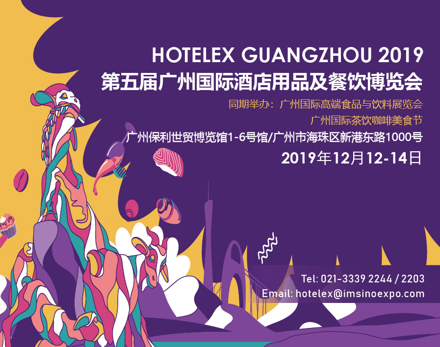 全國(guó)首個(gè)超千億餐飲的大市——廣州，2019 HOTELEX 來(lái)啦！|餐飲界