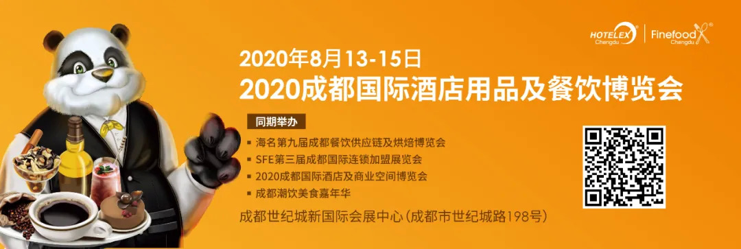 權(quán)威發(fā)布！2020成都國際酒店用品及餐飲博覽會(huì)，回歸8月！|餐飲界