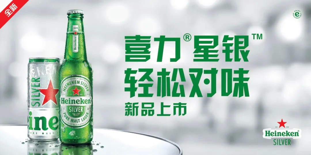 喜力啤酒重磅推新人氣爆棚，高端啤酒為何如此“受寵”?|餐飲界