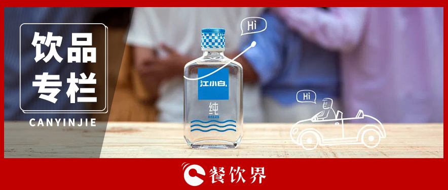 酒瓶越做越小，酒味越做越淡，“小酒”為什么火了？|餐飲界