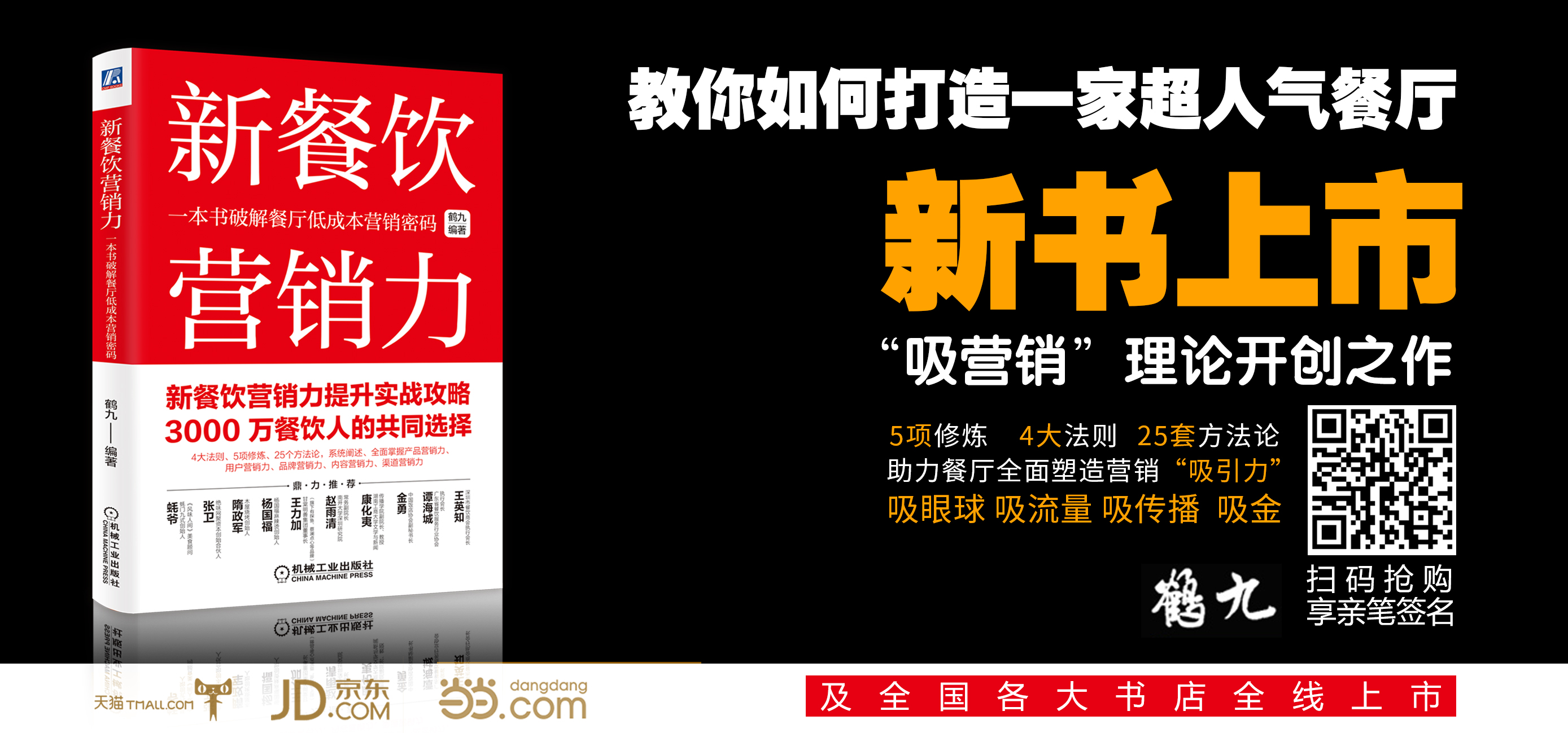餐廳沒搞清楚“我是誰”，一切營銷動作都是白搭！ | 餐見