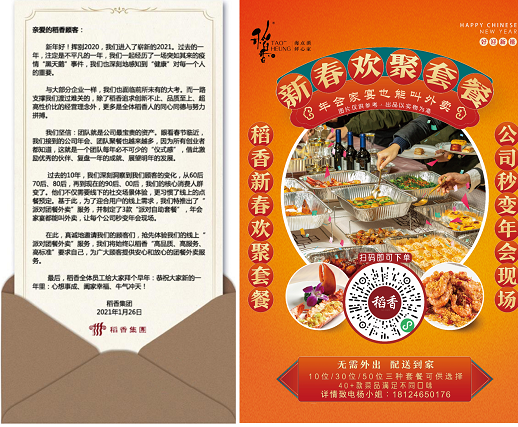 年會、家宴怎么搞？稻香“派對團餐外賣”一鍵搞定