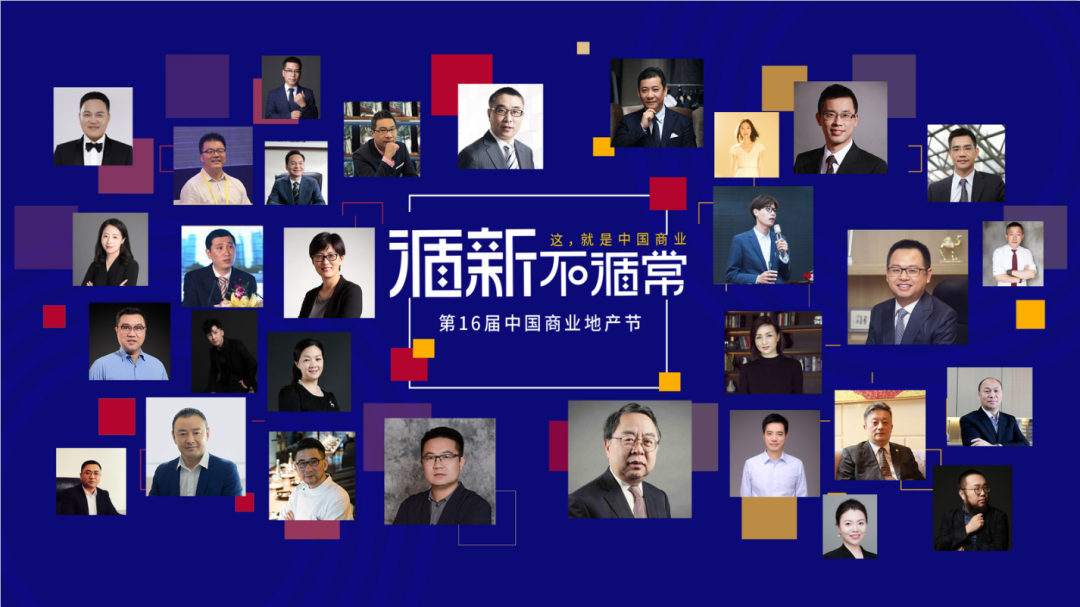 2021中國商業(yè)地產(chǎn)節(jié)即將循新而行，造浪而生！|餐飲界