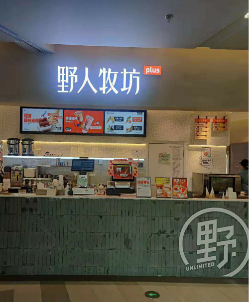 機(jī)器人帶來(lái)的訂單量逼近平時(shí)300%，獵豹商場(chǎng)機(jī)器人如何幫野人牧坊鎖住閑逛顧客