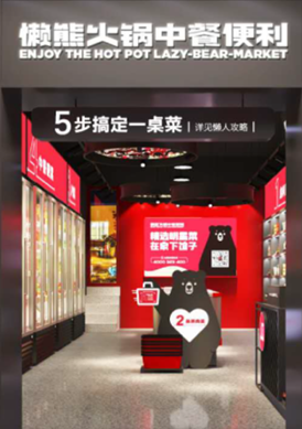 一年新增3000+企業(yè)，吸引三全、蒙牛等大牌入局，火鍋食材超市究竟有多火？