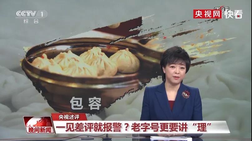 狗不理包子北京最后一家門店停業(yè)！老字號(hào)餐飲品牌面臨的困局怎么破？