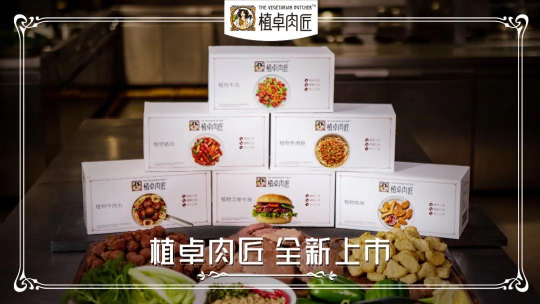 中國植物肉市場有多香？ 聯(lián)合利華旗下植卓肉匠強(qiáng)勢入市