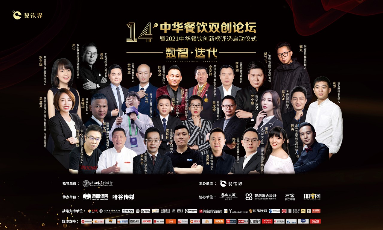 倒計(jì)時(shí)2天 | “數(shù)智-迭代” 2021中華餐飲雙創(chuàng)論壇總攻略，請(qǐng)惠存！