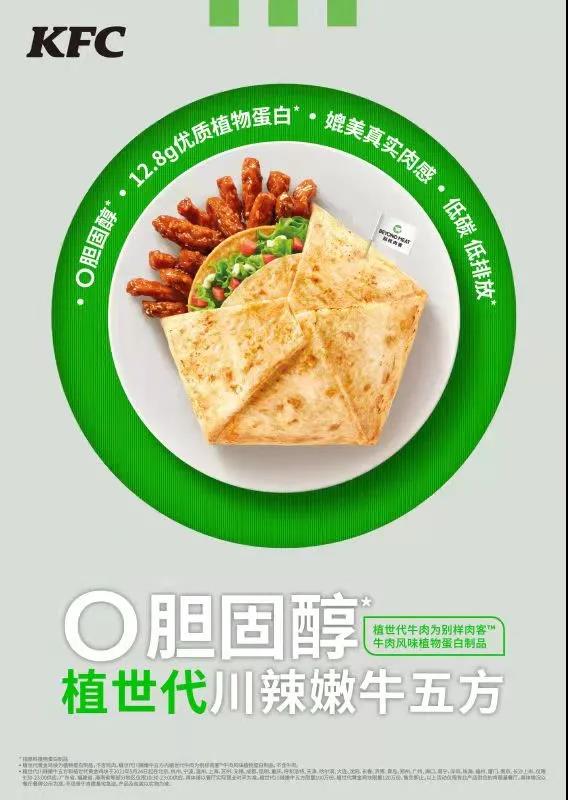 肯德基上線植物基咖啡 植物蛋白“餐+飲”風潮要來了！