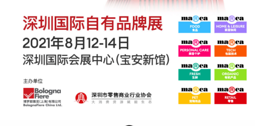 全品類+當(dāng)下最流行話題+國際化視角，深圳國際自有品牌展8月12日盛大開幕|餐飲界