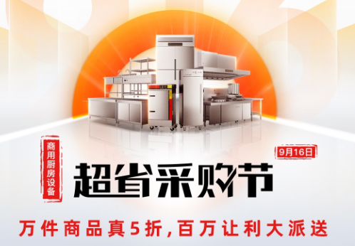 商用廚房怎么做更劃算？京東家電攜手德瑪仕打造一站式整體商廚解決方案，5.98萬全包！