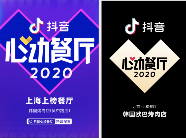 【抖音心動(dòng)餐廳2021 】啟動(dòng)，招募潮流/特色/有趣的餐廳，打造年輕人的潮流餐廳指南