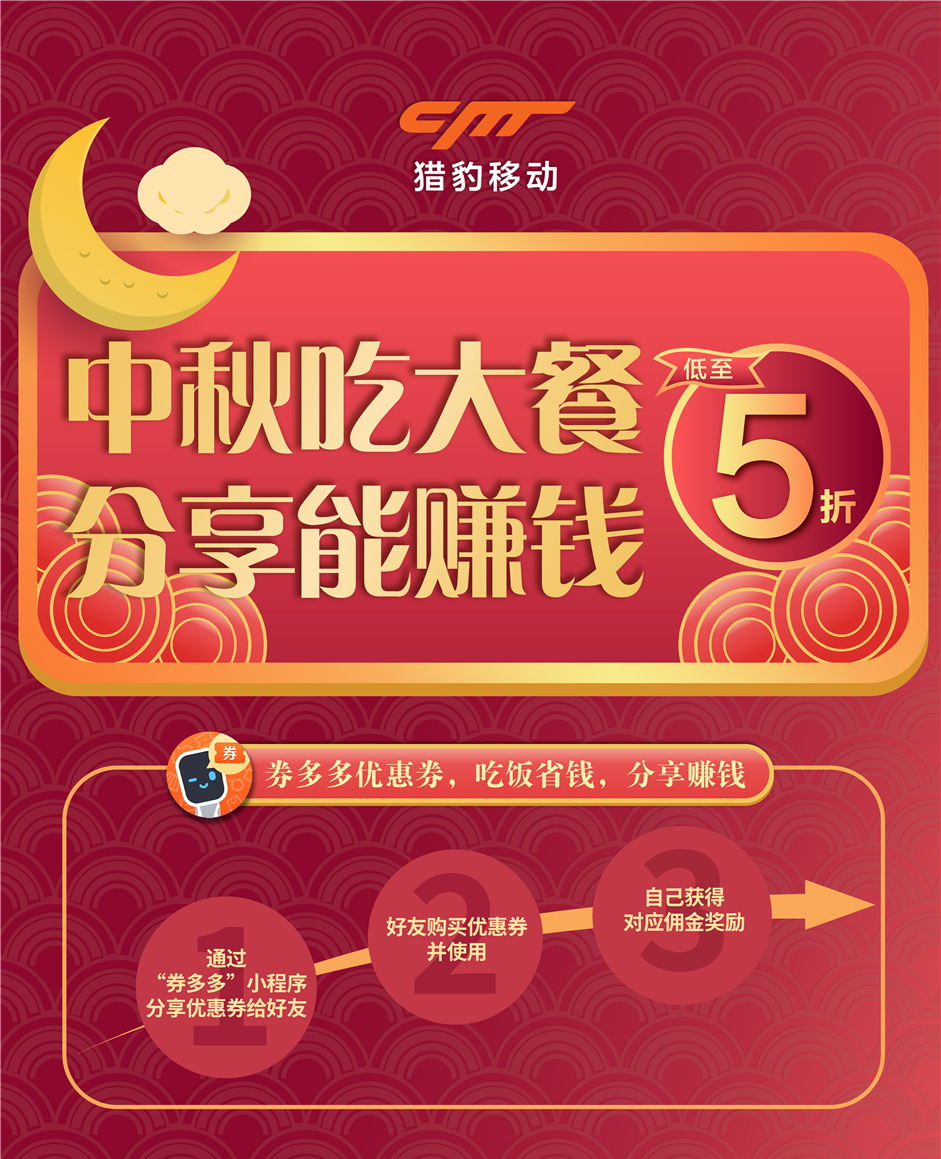 社交分享新玩法，獵豹移動(dòng)商場(chǎng)機(jī)器人小程序券多多優(yōu)惠券助燃餐飲消費(fèi)