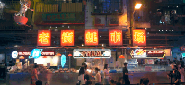 超級(jí)大網(wǎng)紅變身老街蠔市場(chǎng)，文和友怎么了？