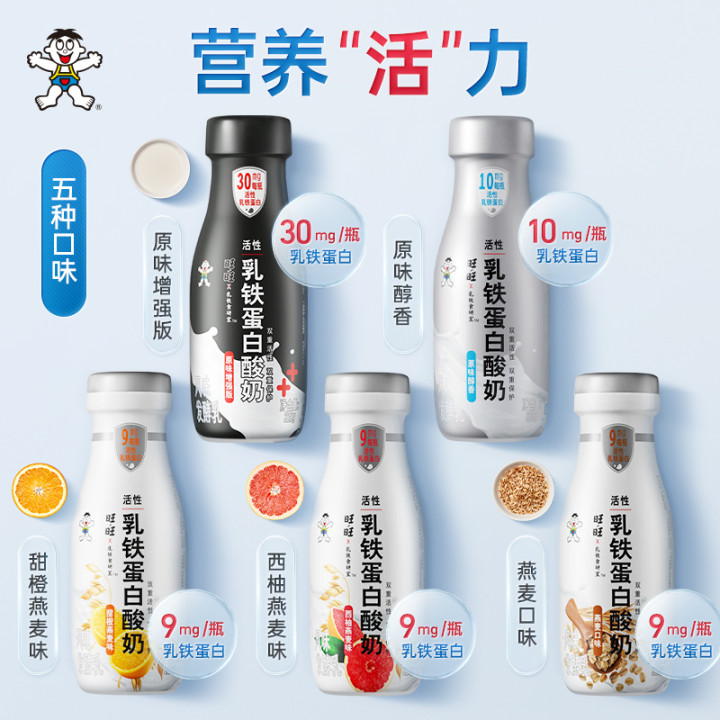 旺旺×乳鐵食研室推出乳鐵蛋白酸奶，以創(chuàng)新型酸奶打開年輕人的生活方式