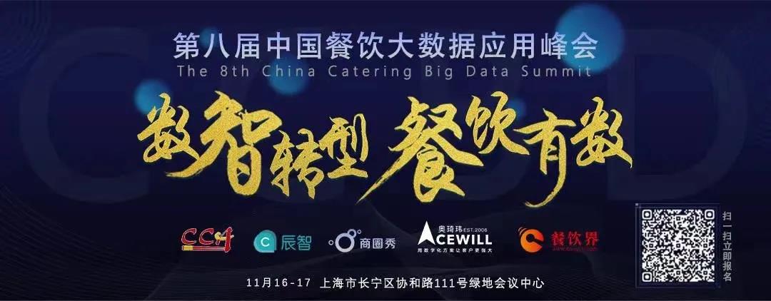 【倒計(jì)時(shí)9天】大會看點(diǎn)：全行業(yè)都在內(nèi)卷，餐飲行業(yè)要如何借力突圍？|餐飲界