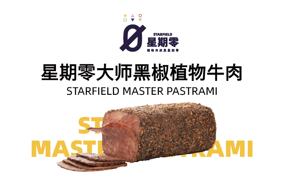 星期零推顛覆性新品，引領(lǐng)植物蛋白行業(yè)發(fā)展方向，并透露將與喜茶再次合作