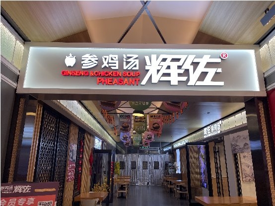 單店月流水70萬(wàn)，小眾品類的“參雞湯”如何贏得大眾青睞？