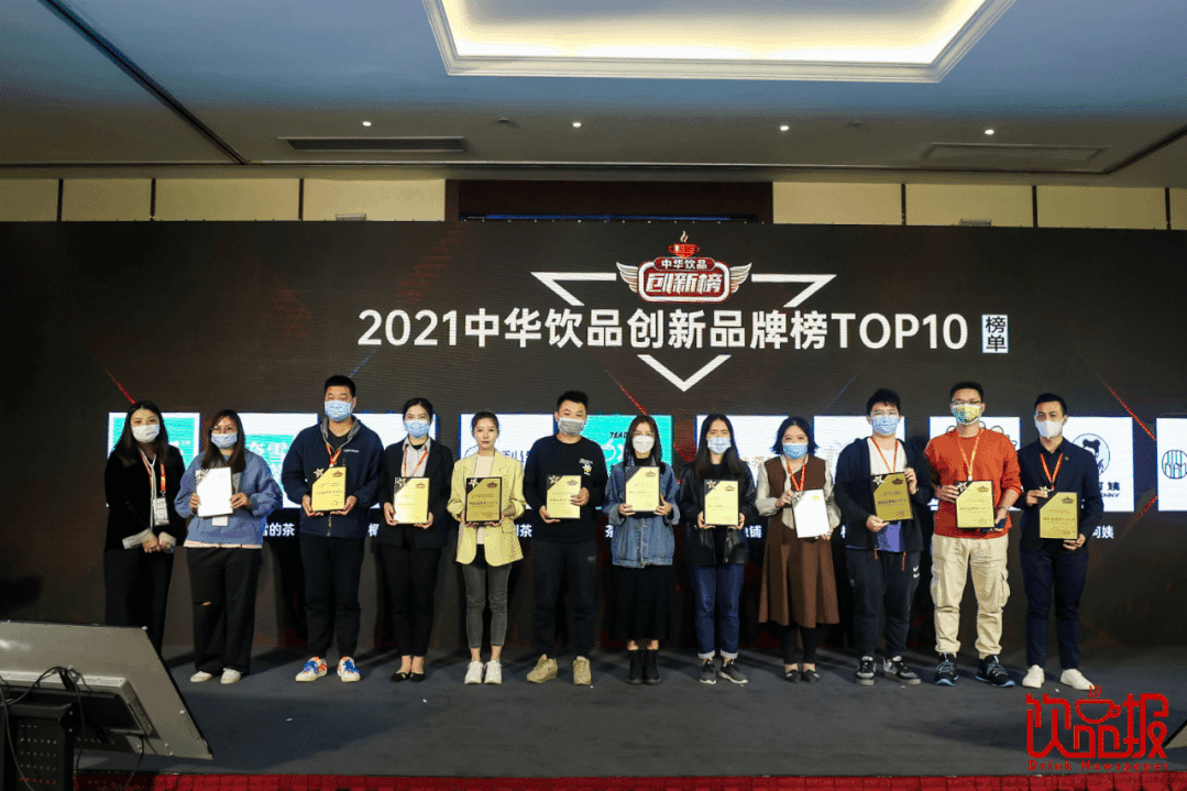 重磅：2021中華飲品創(chuàng)新榜榜單揭曉！|餐飲界