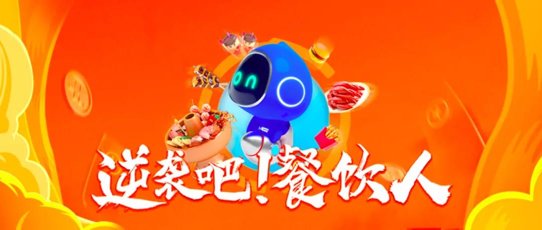 “新增量”關(guān)鍵詞下，餐飲人在拿什么實(shí)現(xiàn)逆襲？