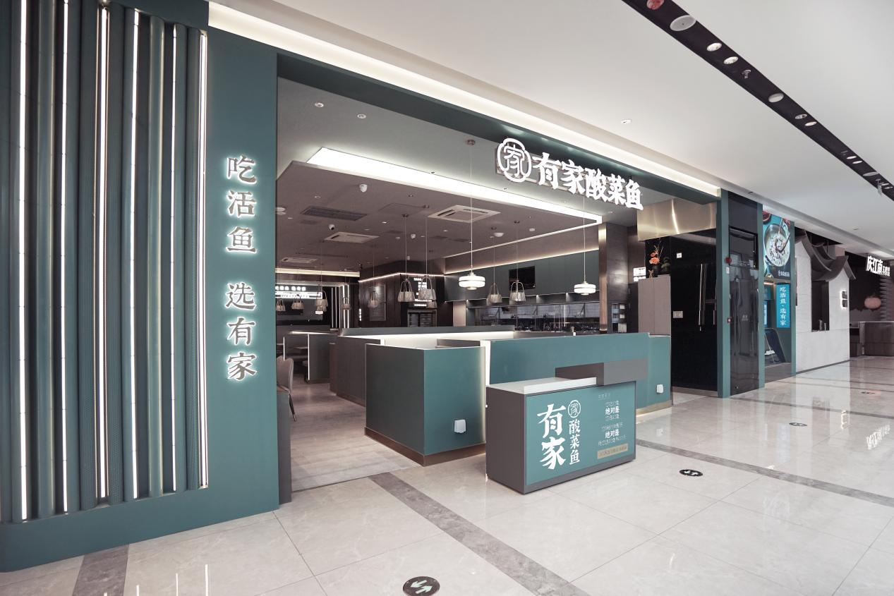 “有家酸菜魚”攜手嘩啦啦，開啟連鎖數(shù)字化經(jīng)營(yíng)全新階段
