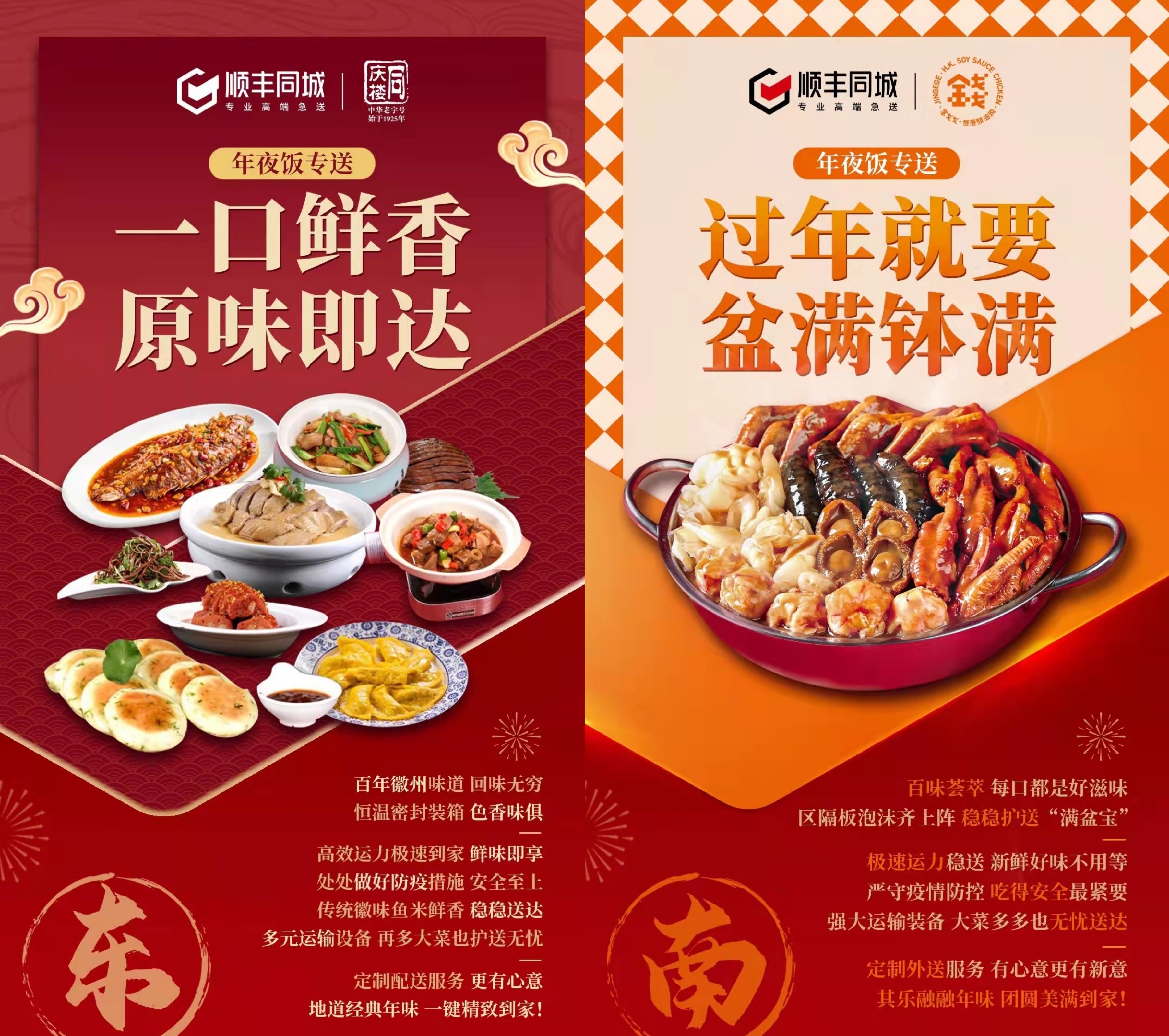 外賣年夜飯走紅，順豐同城聯(lián)合香格里拉、洲際、同慶樓等品牌傳遞團(tuán)圓美味