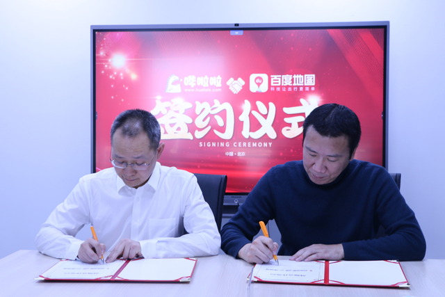 嘩啦啦&百度地圖達(dá)成戰(zhàn)略合作，助力餐飲商戶實(shí)現(xiàn)海量曝光、高效引流