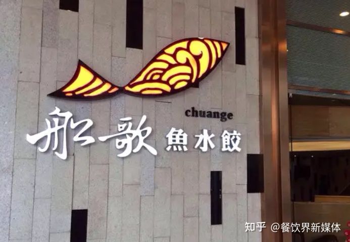透過(guò)船歌魚(yú)水餃，解鎖魯系小吃發(fā)展新密碼 | 案例