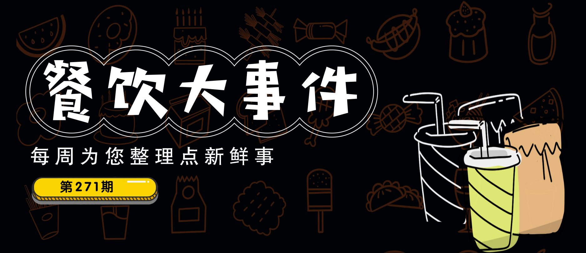 餐飲大事件271期 | 呷哺呷哺2021營收超61億、美團騎手配送成本增至682億元、周黑鴨2021全年凈利潤3.42億|餐飲界