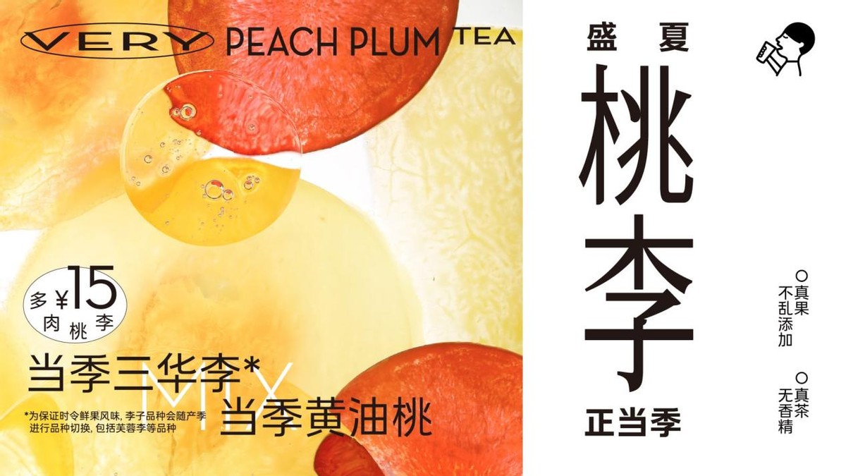 喜茶推15元果茶新品，19元內(nèi)產(chǎn)品已占菜單近8成|餐飲界