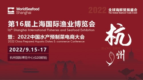 上海漁博會(huì)移師杭州G20展館，9月15-17日與您共享無限商機(jī)！|餐飲界