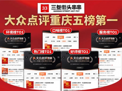 五榜第一?。?！串串火鍋品牌靠什么激發(fā)市場新潛力？