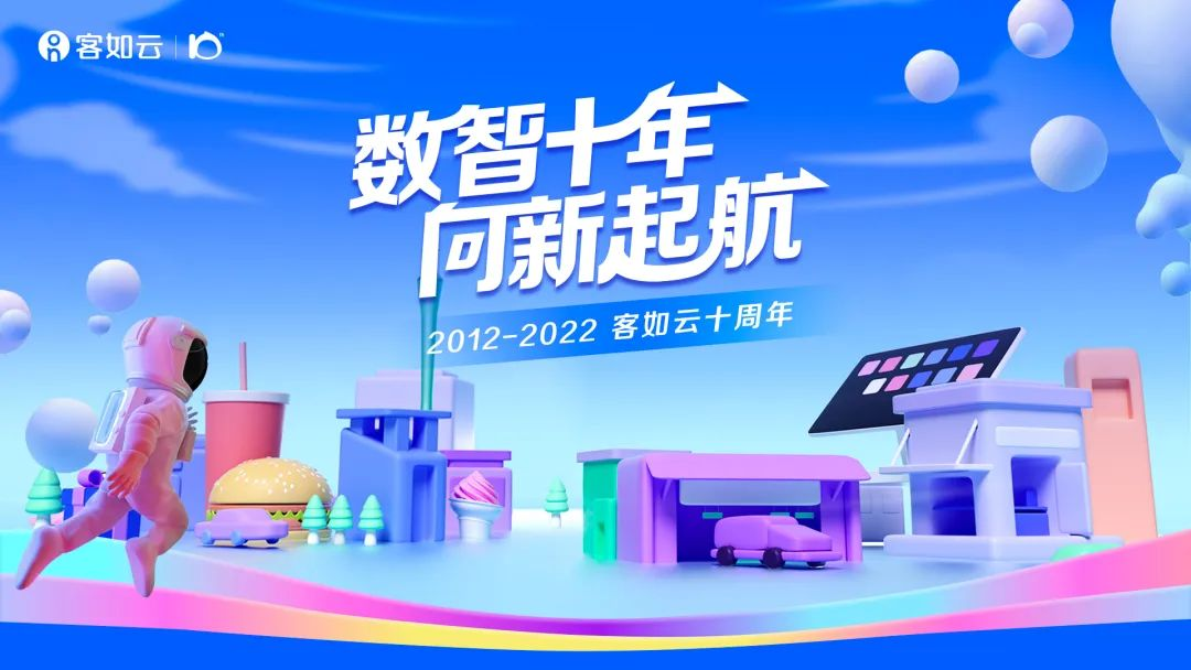 客如云十周年回饋商家，8月16日起，線下指定產(chǎn)品價低至6.7折