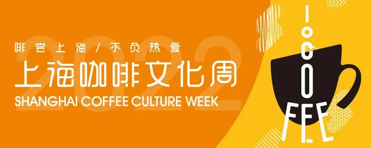 2022上?？Х任幕罟?jié)8月13-14日，外灘見！|餐飲界