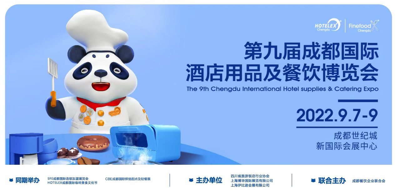 如約而至再聚蓉城，2022 HOTELEX成都展與你相約，9月7-9日不見不散