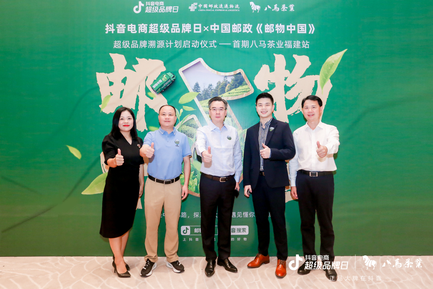 抖音電商超級(jí)品牌日聯(lián)合中國郵政，跨界推出“郵物中國”超品溯源計(jì)劃，首站吸睛！