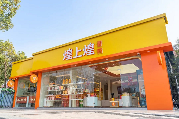 煌上煌加快推進“千城萬店”數(shù)字化升級，鹵味賽道跑出加速度