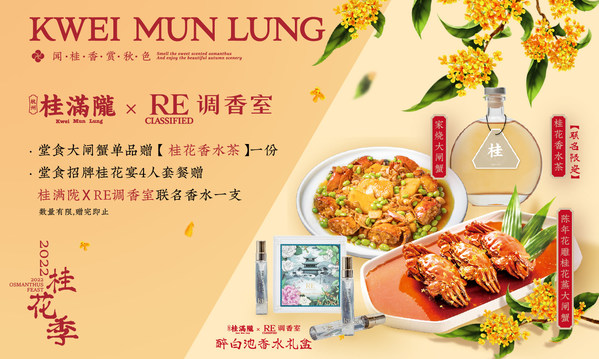 桂滿隴開啟"桂花季活動"，時令限定與重磅聯(lián)名金秋飄香上市
