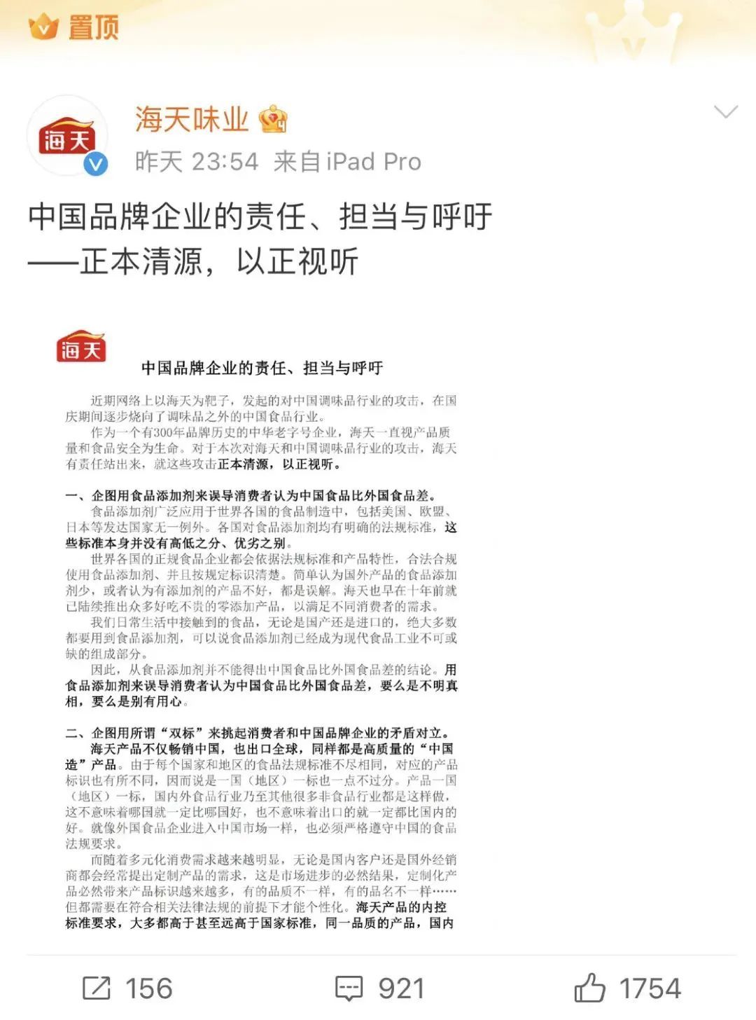 海天再回應(yīng)“雙標(biāo)”，中國調(diào)協(xié)支持追究造謠者責(zé)任！兩者關(guān)系很深