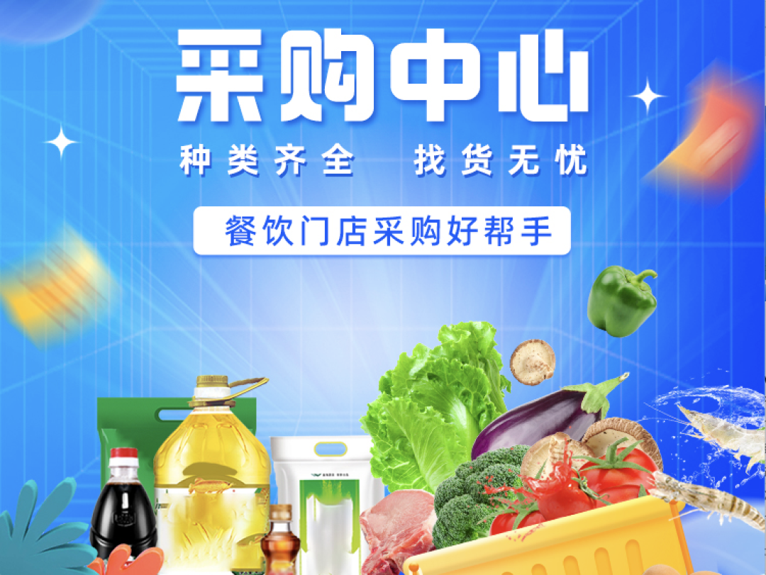 降成本從源頭抓起，客如云「采購(gòu)中心」，餐飲采購(gòu)的好幫手！