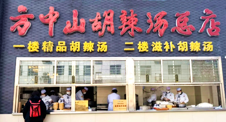 數(shù)字化助老字號(hào)騰飛，方中山胡辣湯實(shí)現(xiàn)單月會(huì)員儲(chǔ)值超13萬元
