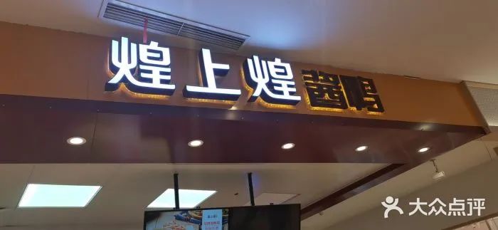 巨頭失速，鹵味的想象空間還有多大，指向哪里？