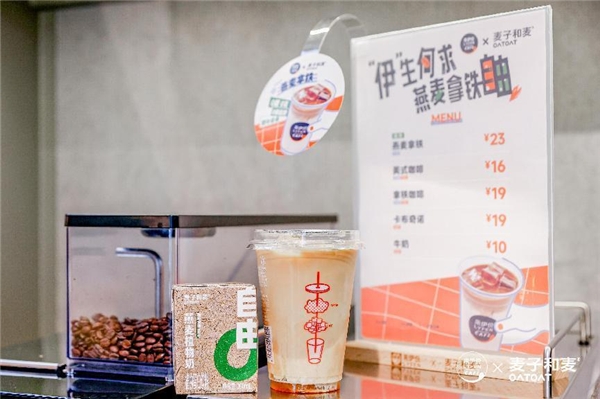 將“燕麥拿鐵自由”帶到華東，麥子和麥與來伊份咖啡夢(mèng)幻聯(lián)動(dòng)