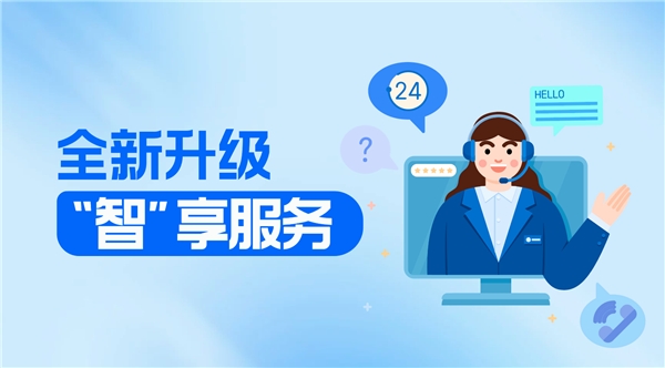 客如云服務(wù)團(tuán)隊(duì)升級(jí)，24小時(shí)無(wú)間斷答疑