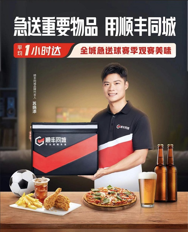 卡塔爾世界足球賽戰(zhàn)火將燃，順豐同城有“球”必應(yīng) 助力球迷過(guò)“足”癮